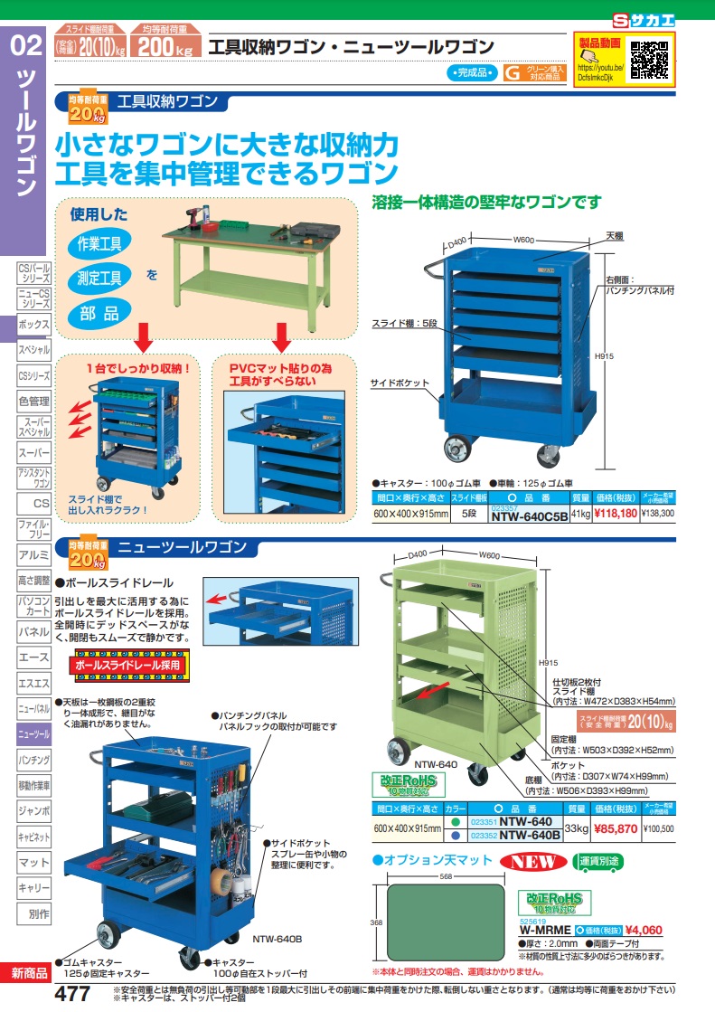 直送品】 サカエ 工具収納ワゴン NTW-640C5B (023357) 【大型