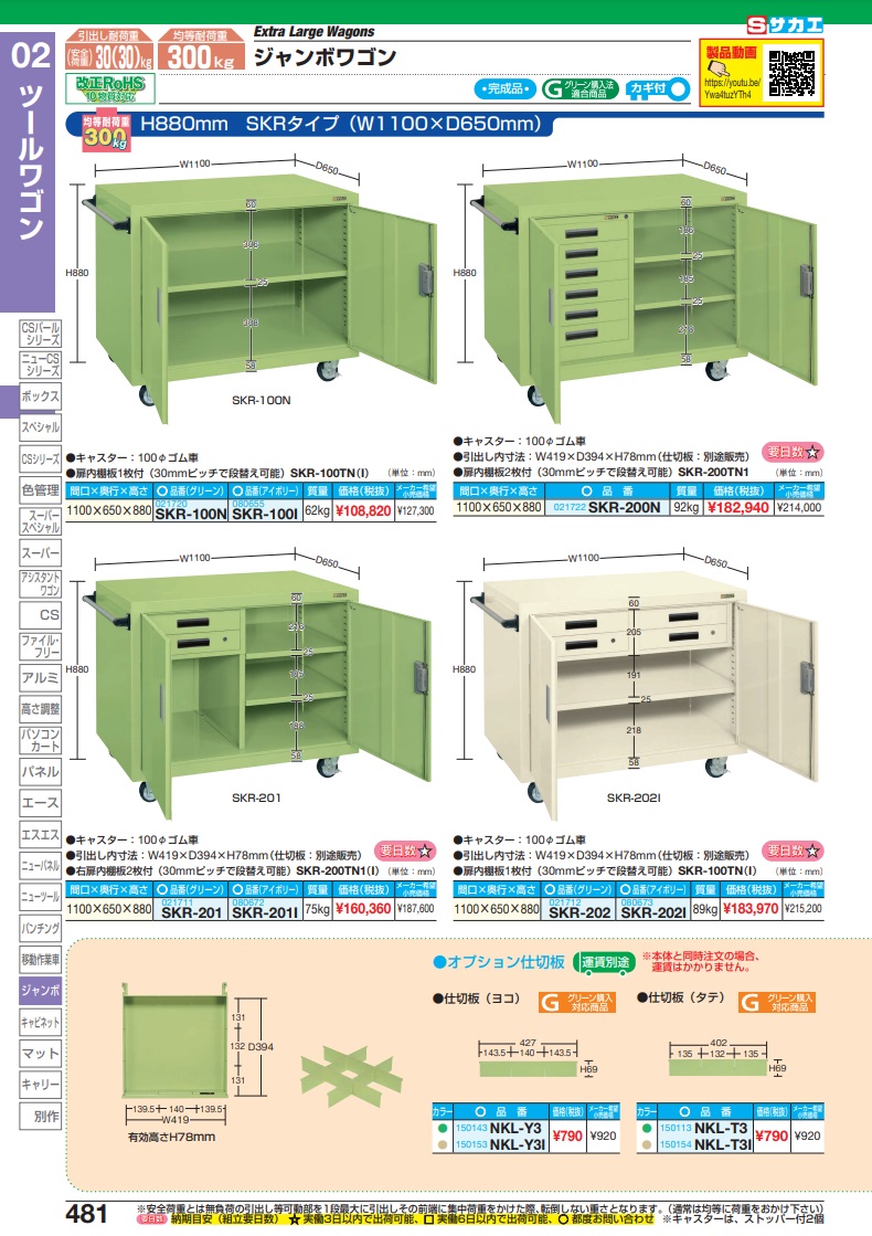 ポイント5倍】【直送品】 サカエ ジャンボワゴン SKR-201I (080672