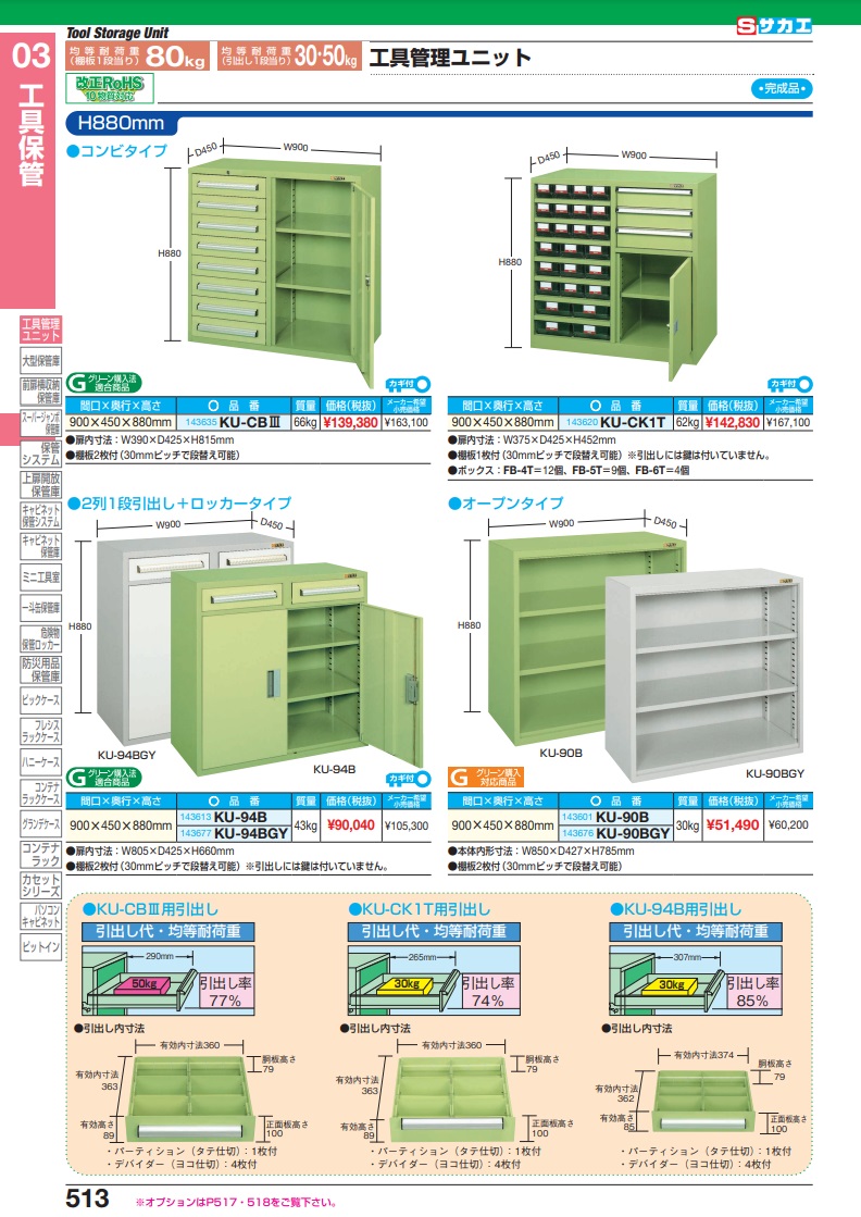 【直送品】 サカエ 工具管理ユニットＫＵ型（２列１段引出し＋ロッカータイプ） KU-94BGY (143677) 【大型】