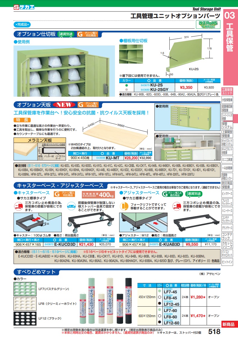 直送品】 サカエ 工具管理ユニットオプション天板 KU-MT (643698