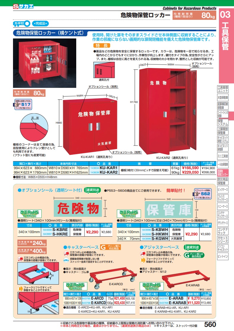 直送品】 サカエ 危険物保管ロッカー用オプションアジャスターベース E