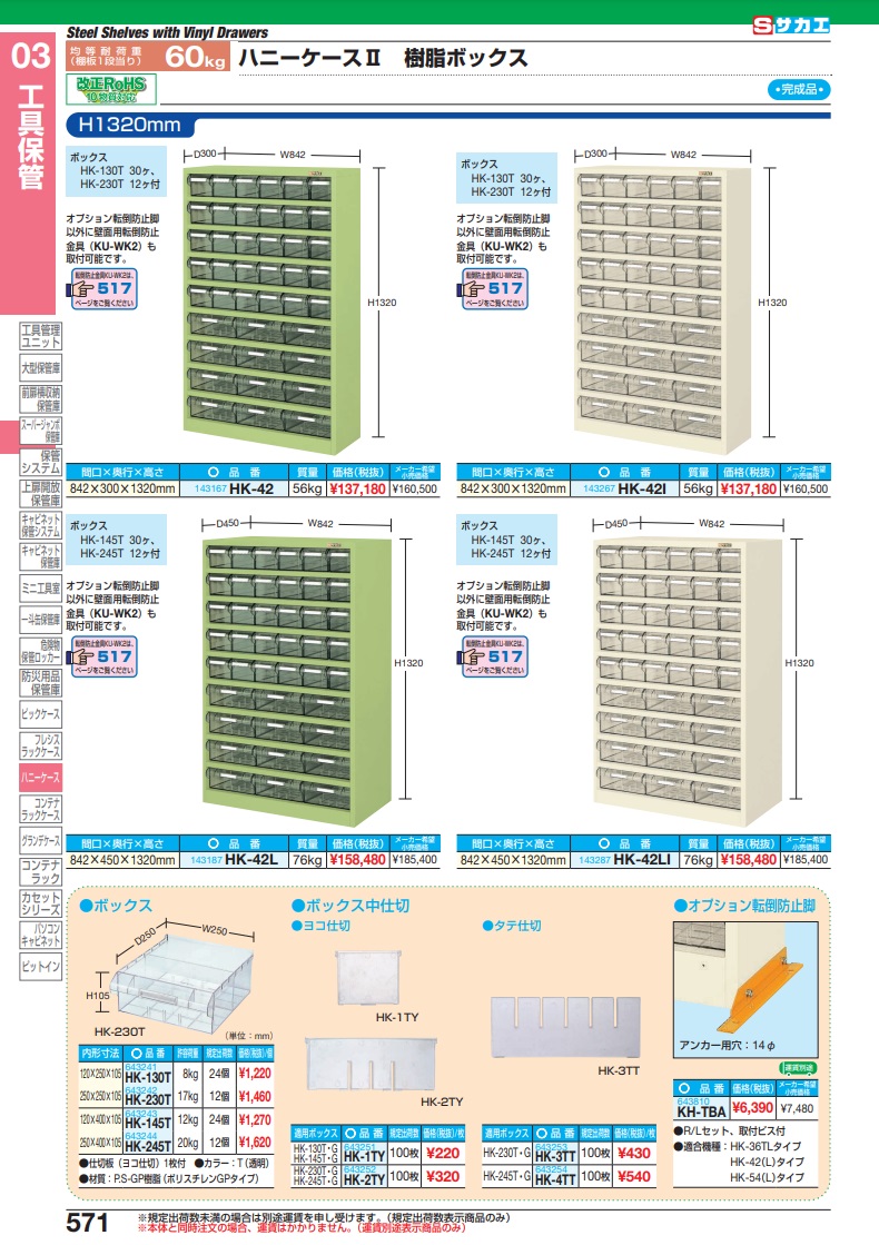 新品開封品 【ポイント5倍】【直送品】 サカエ ハニーケース２（樹脂ボックス） HK-42 (143167) 【大型】