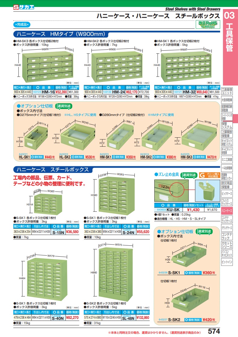 直送品】 サカエ ハニーケース（スチールボックス） S-24N (144637