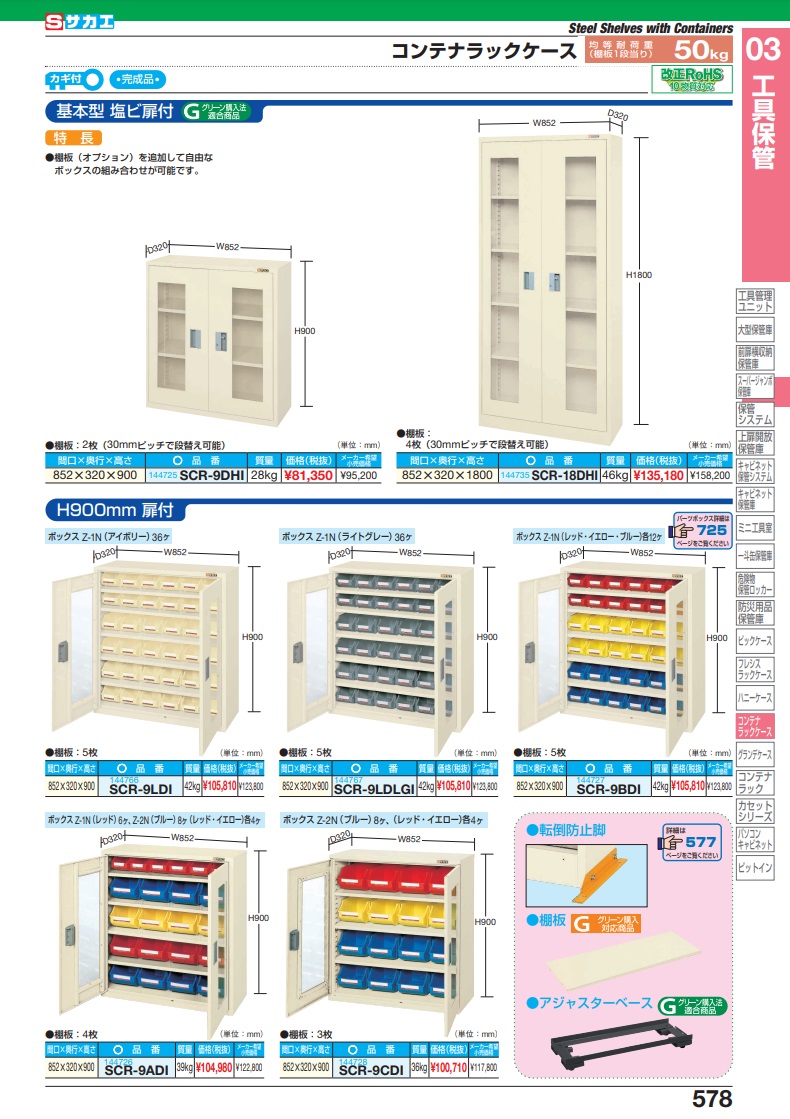 ポイント5倍】【直送品】 サカエ コンテナラックケース SCR-9LDI