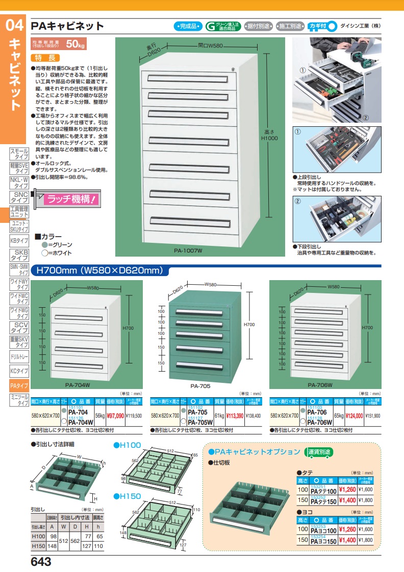 【代引可】 【ポイント10倍】【直送品】 サカエ ＰＡキャビネット PA-705 (151102) 【特大・送料別】