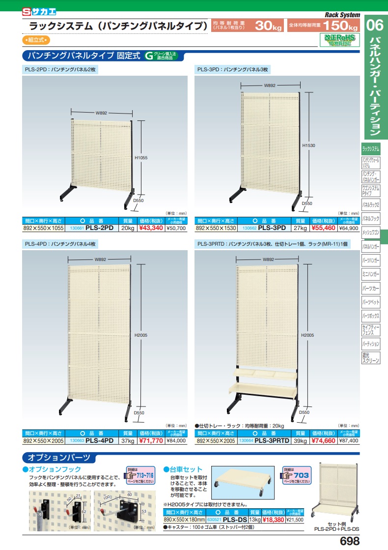 直送品】 サカエ ラックシステム用オプション台車セット PLS-DS