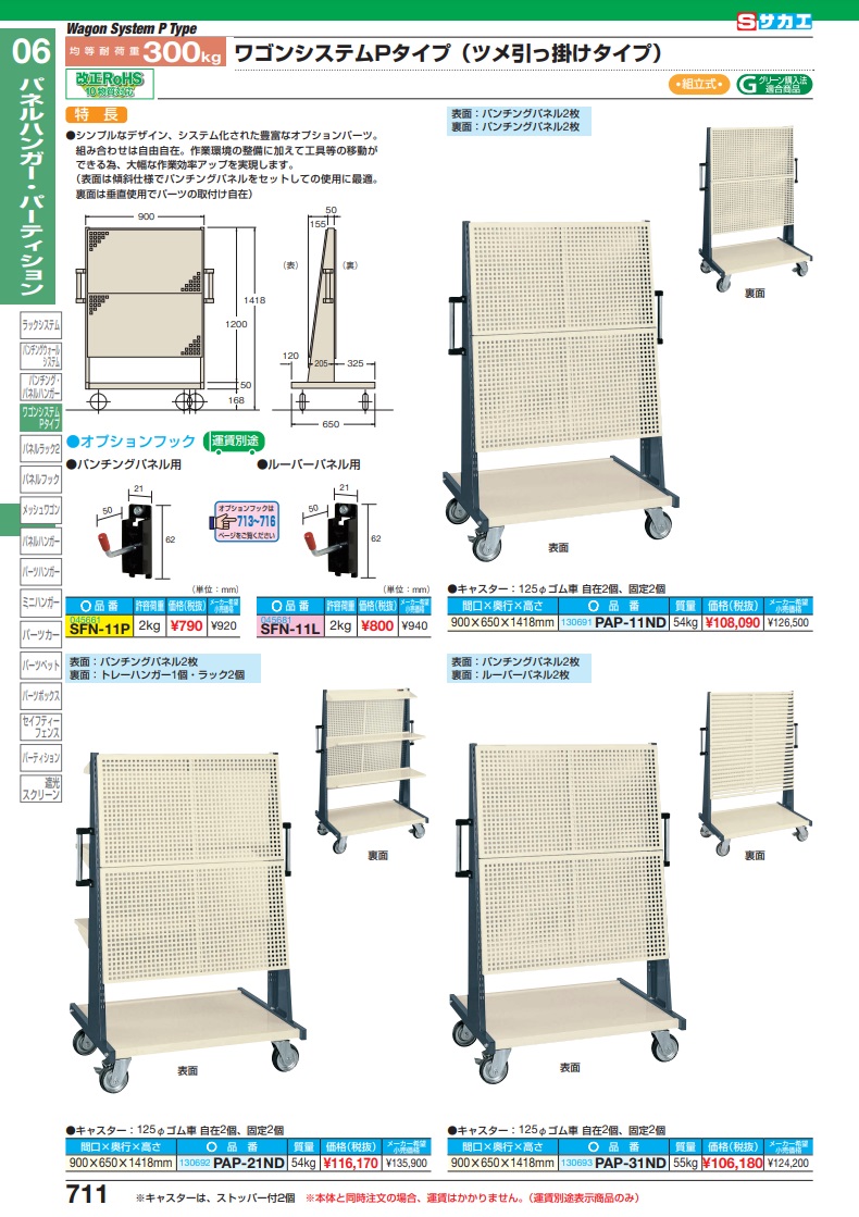 直送品】 サカエ ワゴンシステムＰタイプ PAP-21ND (130692) 【大型