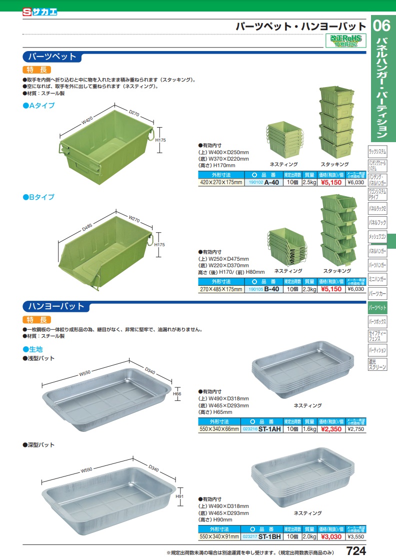 ポイント10倍】【直送品】 サカエ パーツペット B-40 (190105) : p10