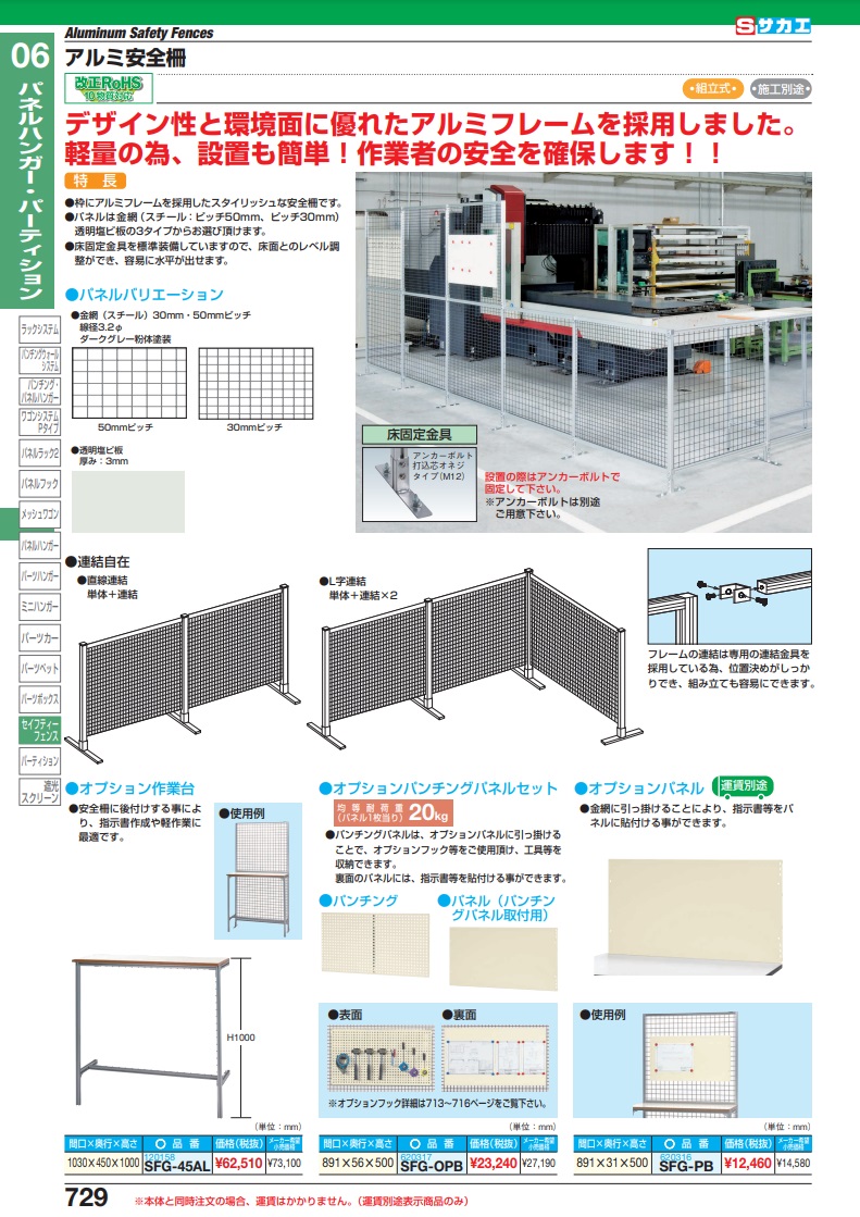 直送】【代引不可】サカエ(SAKAE) アルミ安全柵オプションパンチング