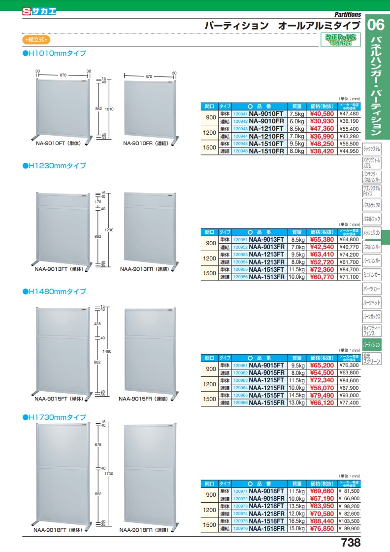 直送品】 サカエ パーティション（単体） NAA-1513FT (120955) : sakae