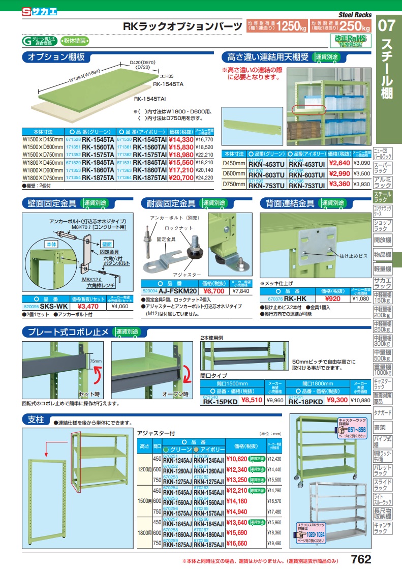 ポイント5倍】【直送品】 サカエ ＲＫラック／キャスターラックＲＫ型