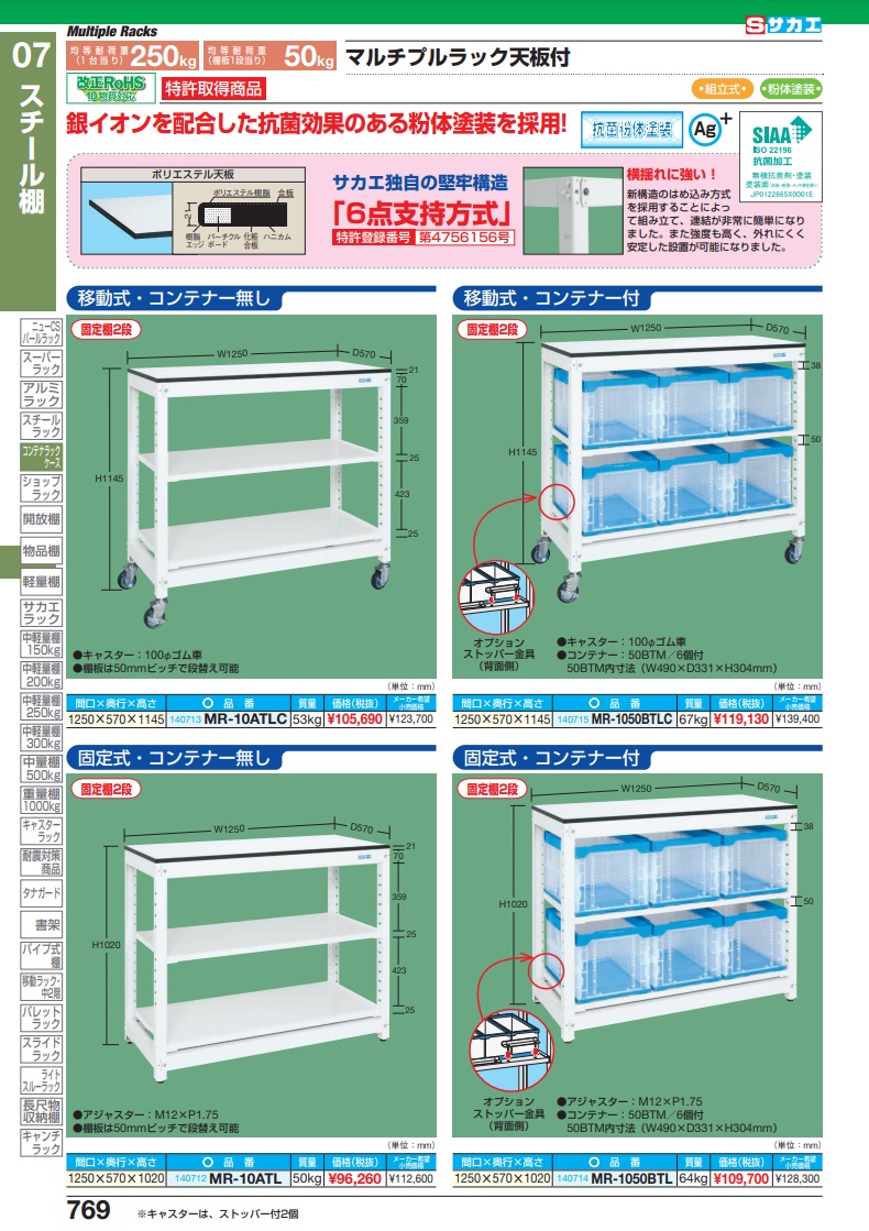 直送品】 サカエ マルチプルラック天板付（移動式・コンテナ付） MR