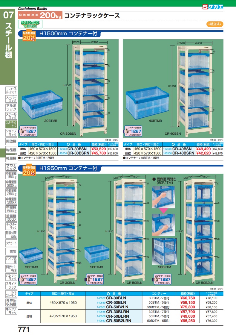 直送品】 サカエ コンテナラックケース（単体・コンテナ３０ＢＴＭ付