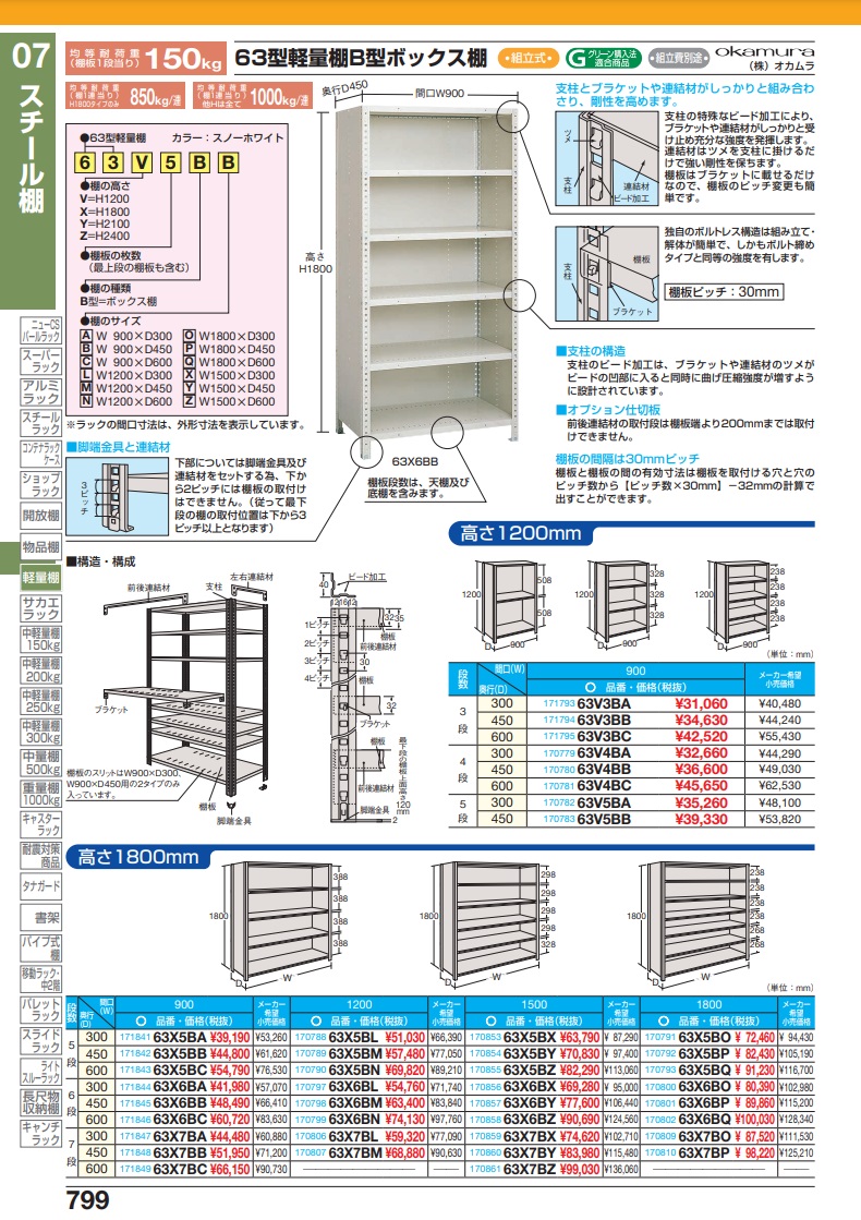 ポイント5倍】【直送品】 サカエ ６３型軽量棚 Ｂ型ボックス棚 63Y5BX