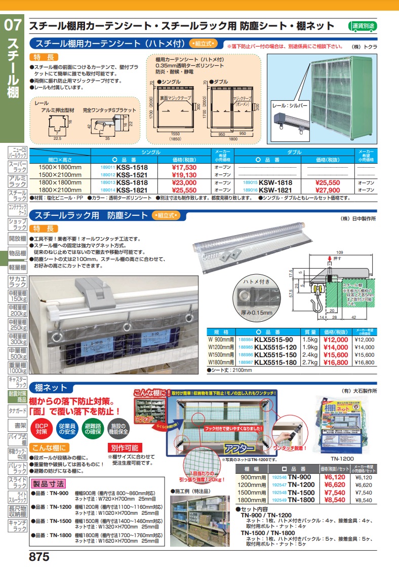 強化 【直送品】 サカエ スチール棚 防塵シート KLX5515-120 (188985 