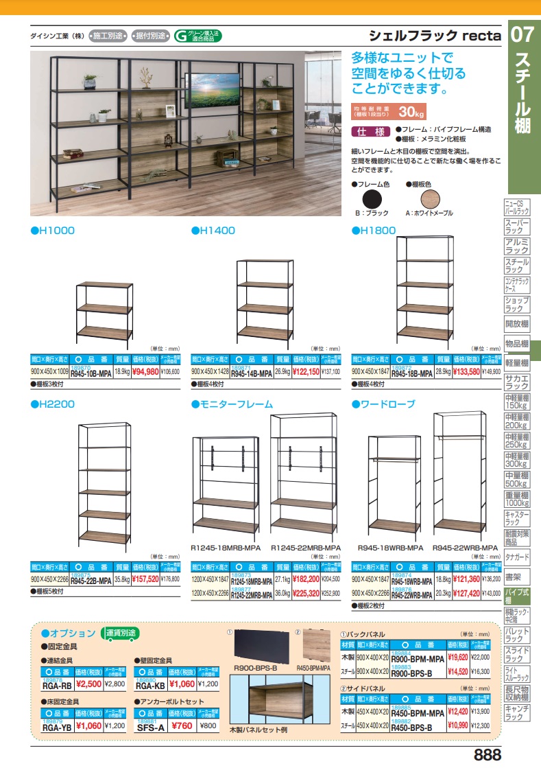 直送品】 サカエ シェルフラックｒｅｃｔａ R945-10B-MPA (189870