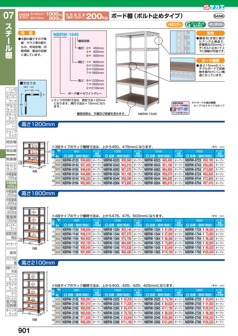 ポイント5倍】【直送品】 サカエ ボード棚（ボルト止めタイプ