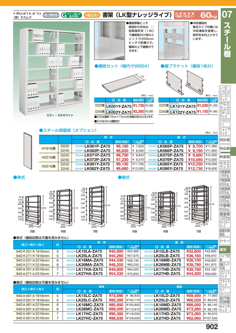 【ポイント5倍】【直送品】 サカエ 書架（ＬＫ型ナレッジラック） スチール側面板 LK065P ZA75 (204362) 【特大・送料別】 :p5 sakae 204362:道具屋さん