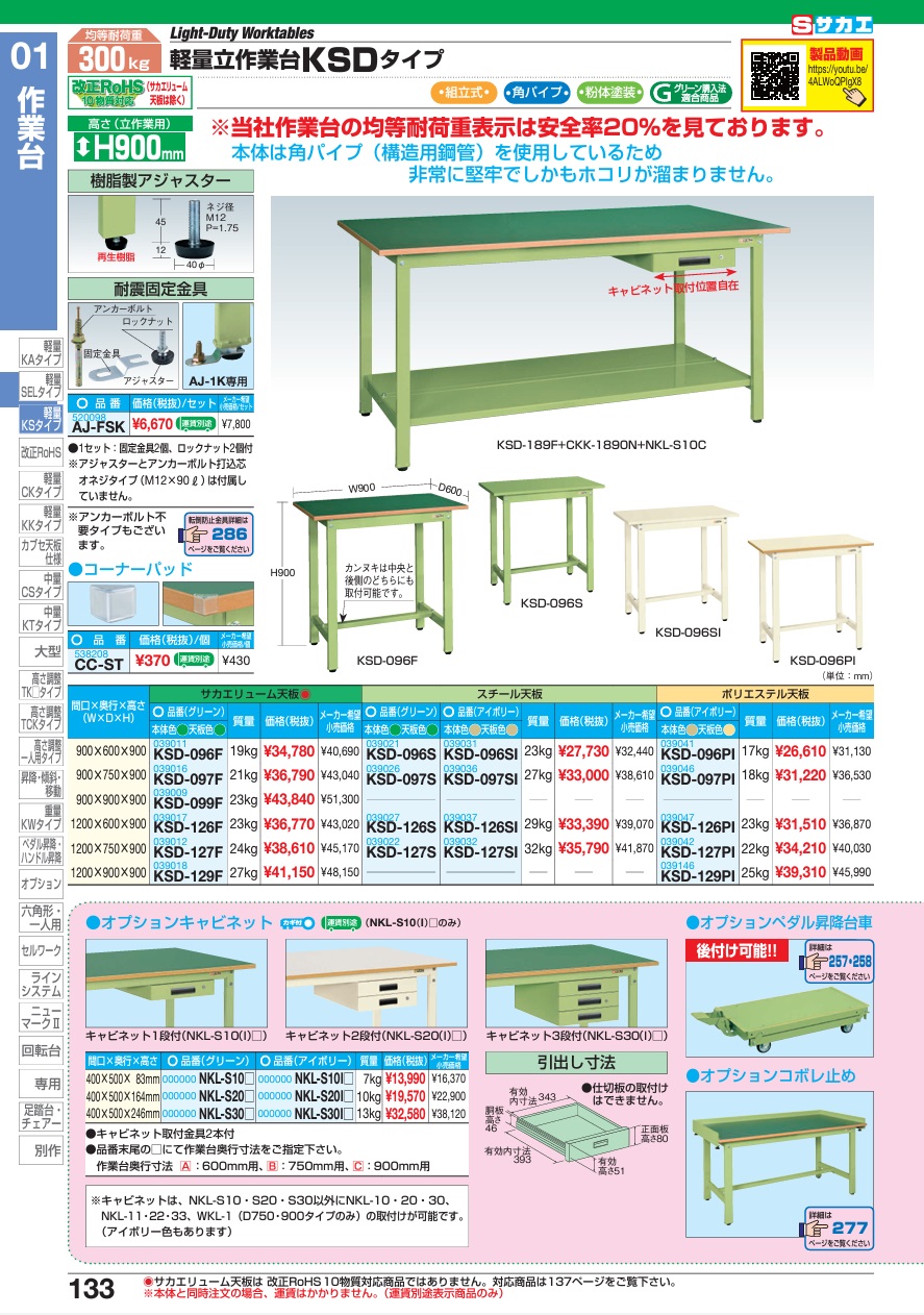 【ポイント10倍】【直送品】 サカエ 軽量立作業台KSDタイプ KSD-096S (039021) 【大型】｜douguyasan｜02