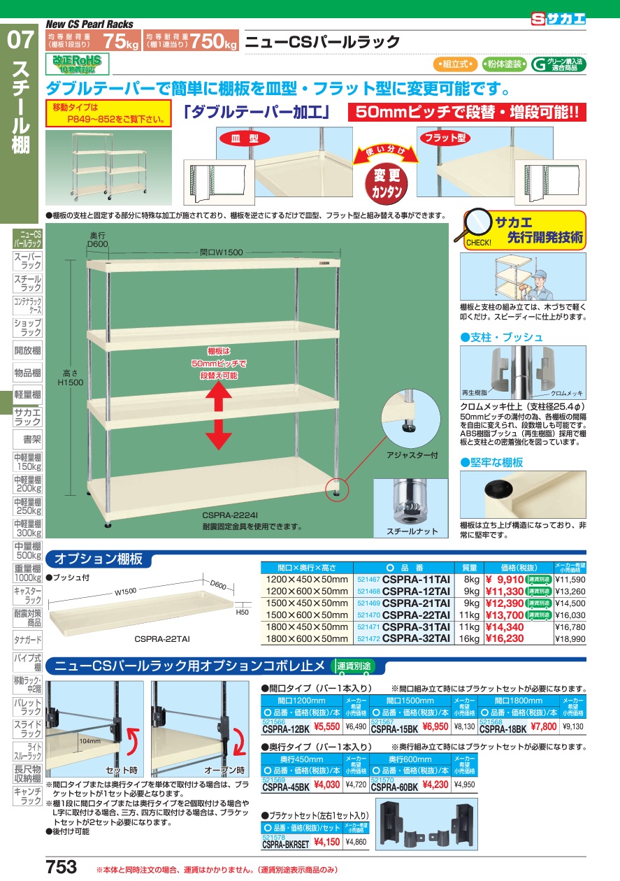 楽天市場】【要送料】 ニューCSパールラックオプション