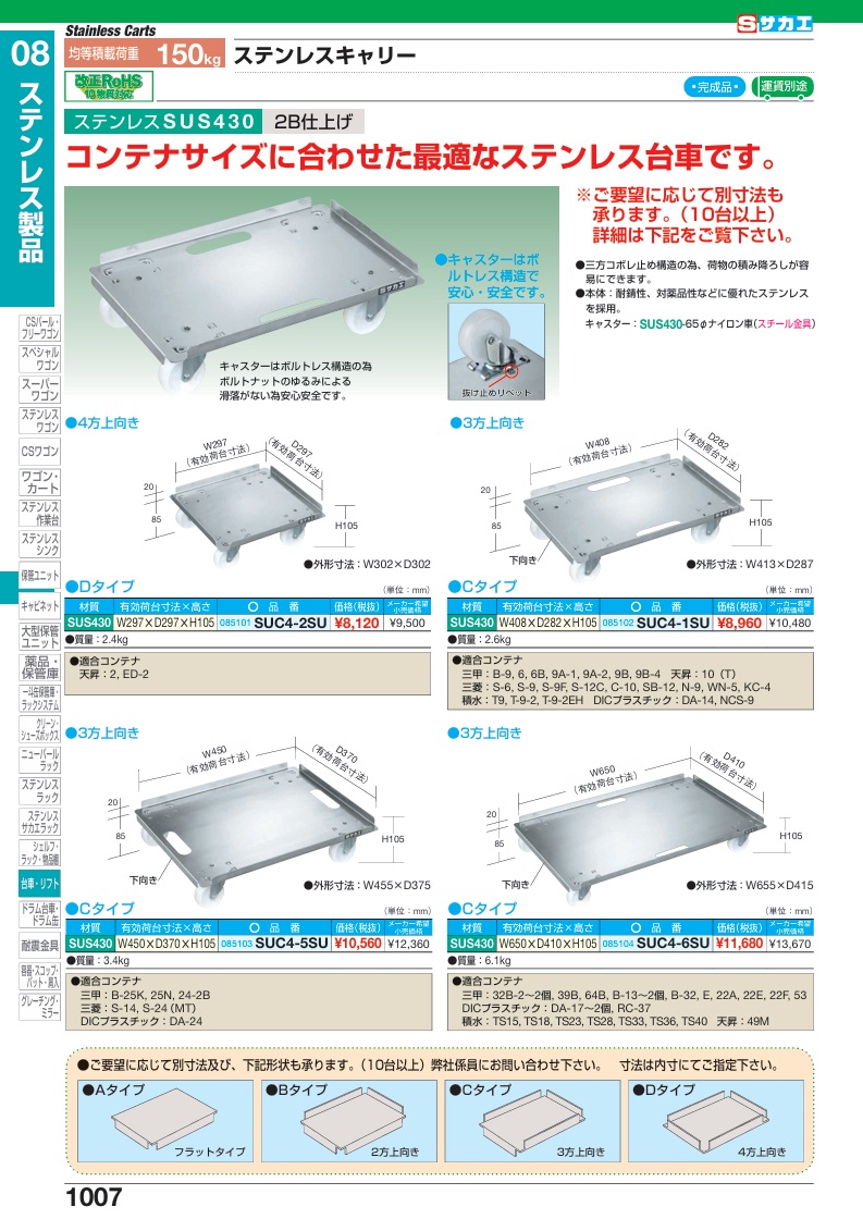 【直送品】 サカエ ステンレスキャリー(Dタイプ・SUS430) SUC4-2SU (085101) 【送料別】の画像