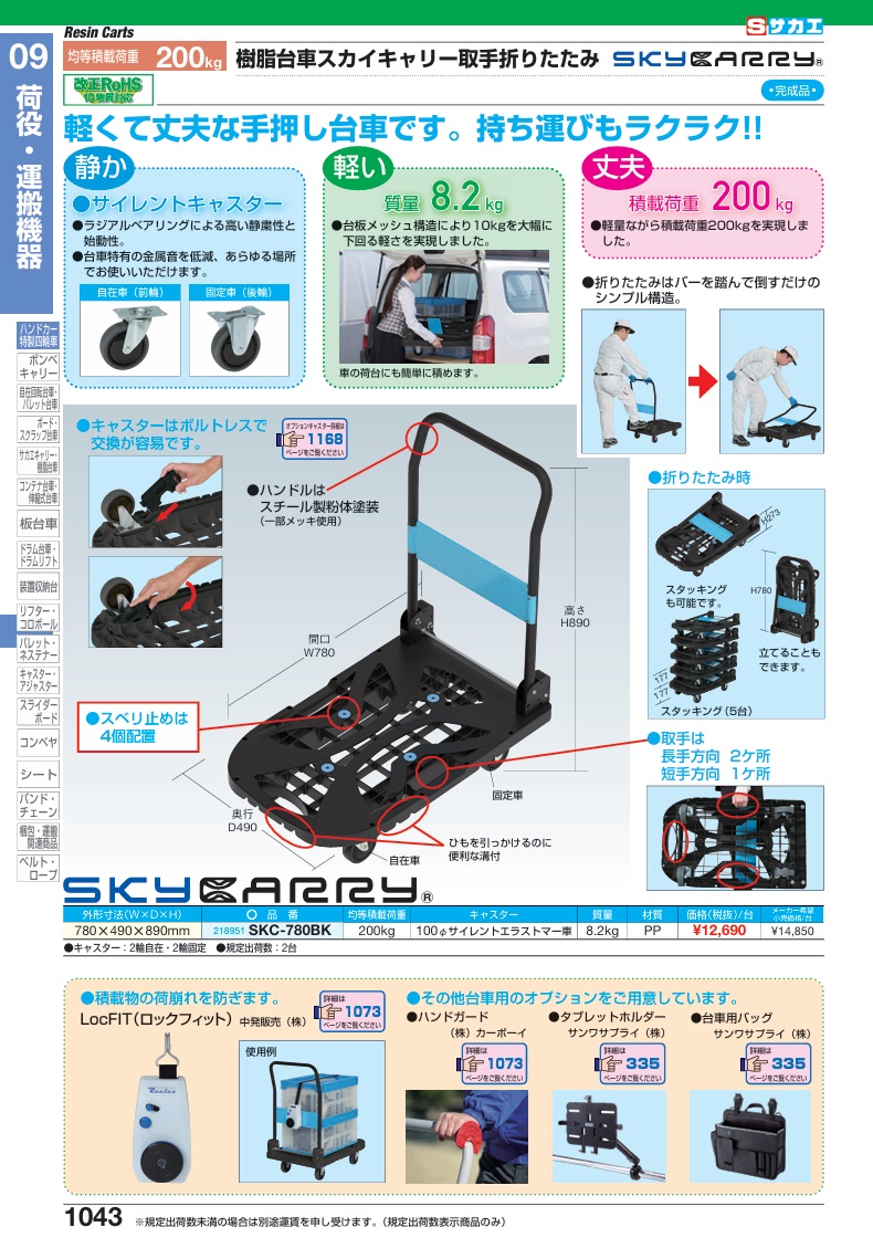 ポイント5倍】【直送品】 サカエ 樹脂台車スカイキャリー折りたたみ式