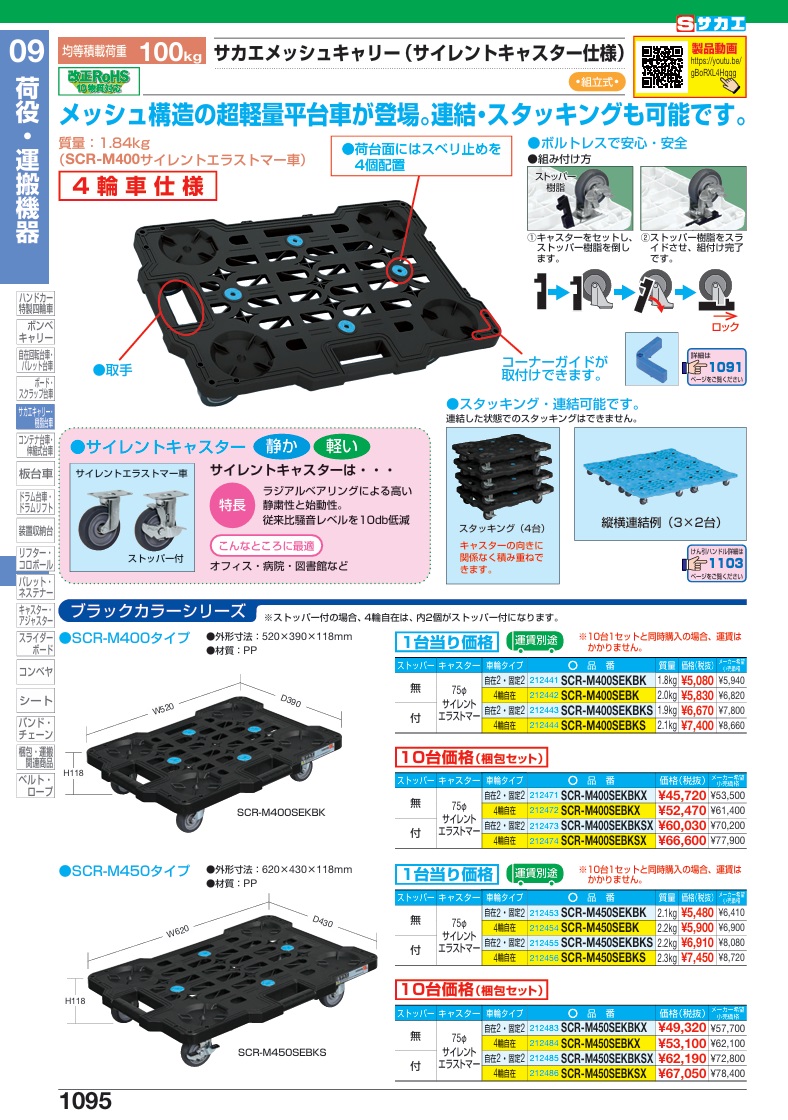 専用2 サカエ サカエメッシュキャリー（サイレントエラストマー車仕様） SCR