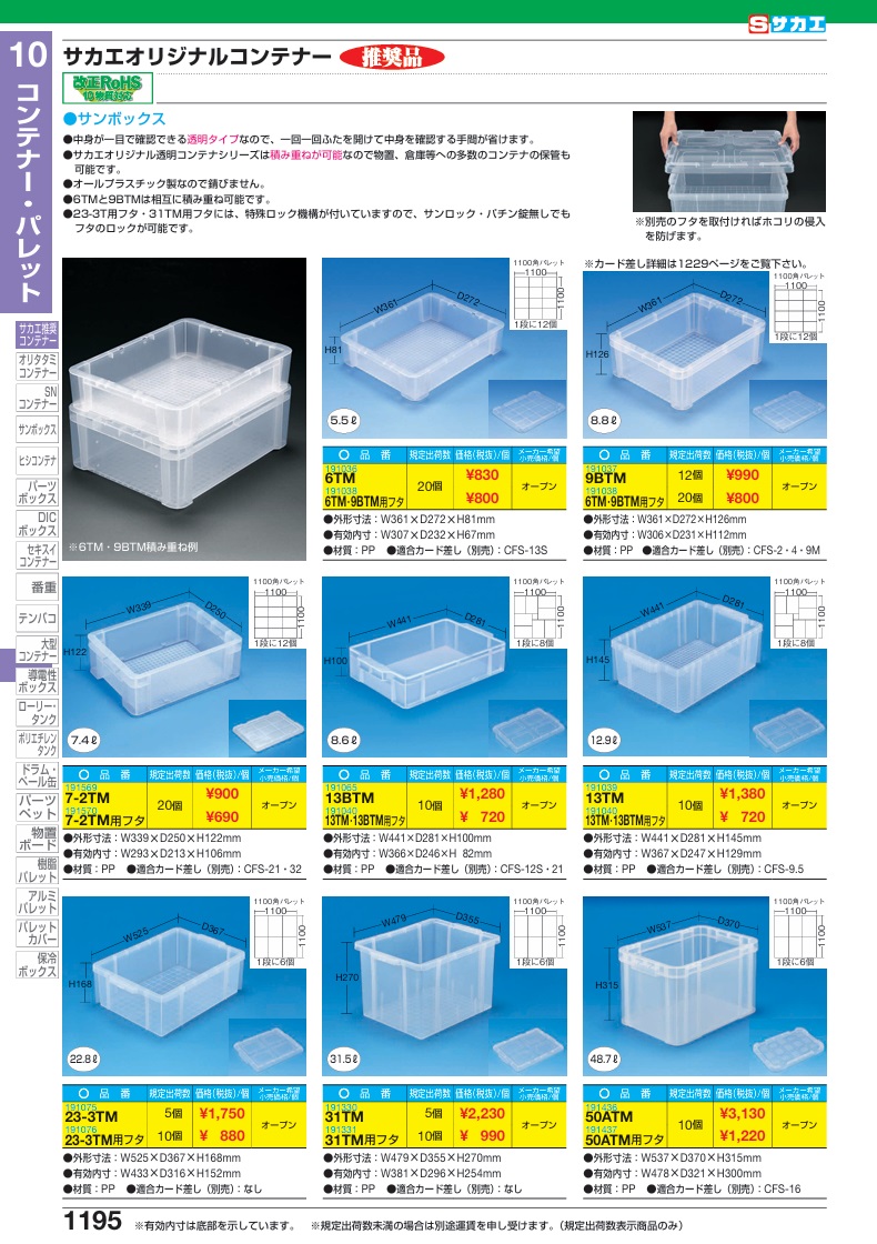 のんさん専用 ポイント10倍】【直送品】 サカエ サンボックス 13TM (191039) 【送料