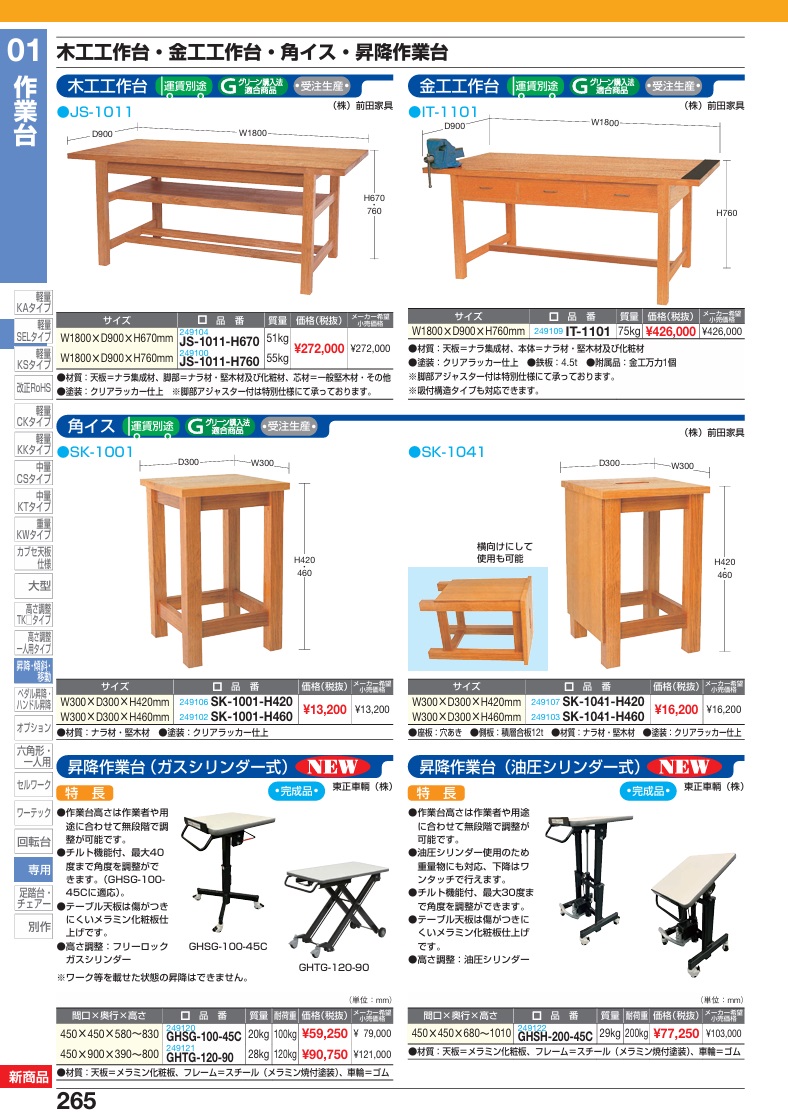 直送品】 サカエ 木工工作台 JS-1011-H760 (249100) 【特大・送料別