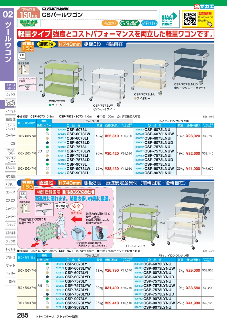 直送品】 サカエ CSパールワゴン(軽量タイプ) CSP-6073LNUD (320082