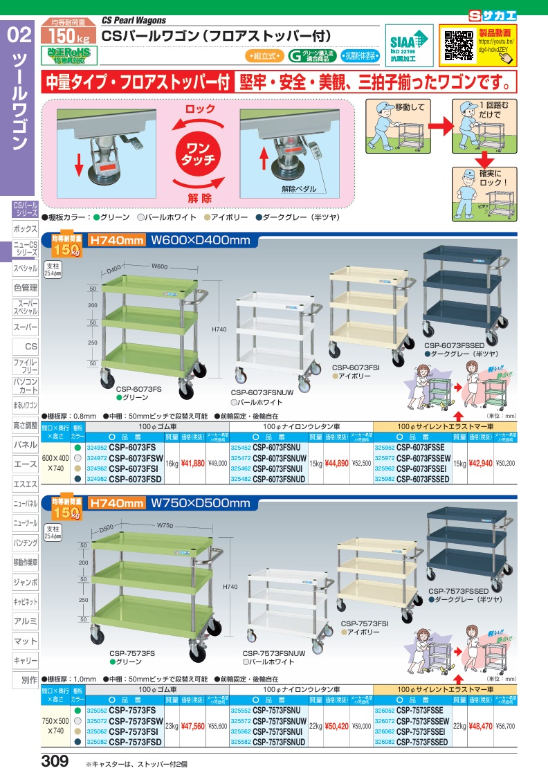 【ポイント5倍】【直送品】 サカエ CSパールワゴン(中量タイプ・フロアストッパー付) CSP-7573FS (325052) 【大型】_1