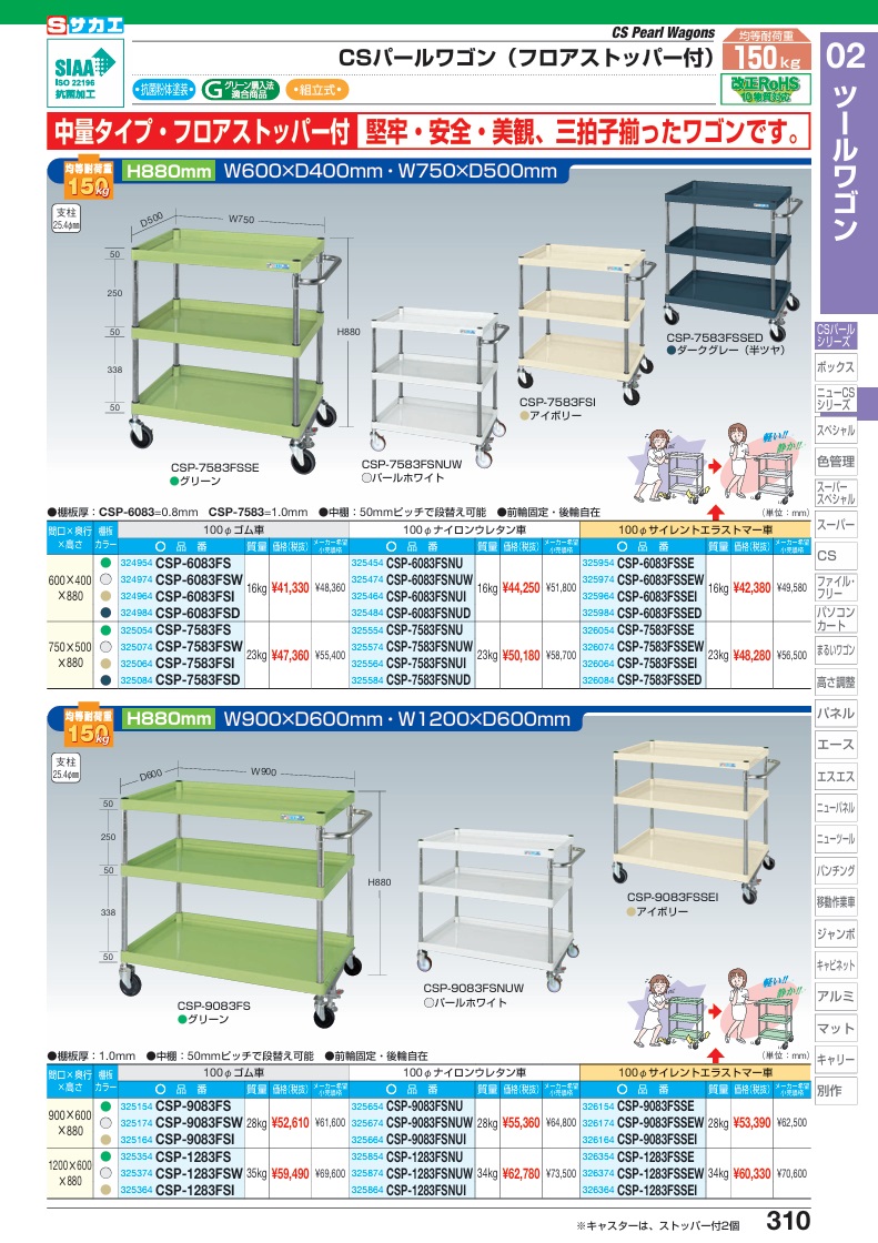 【ポイント10倍】【直送品】 サカエ CSパールワゴン(中量タイプ・フロアストッパー付) CSP-1283FSSE (326354) 【大型】の画像