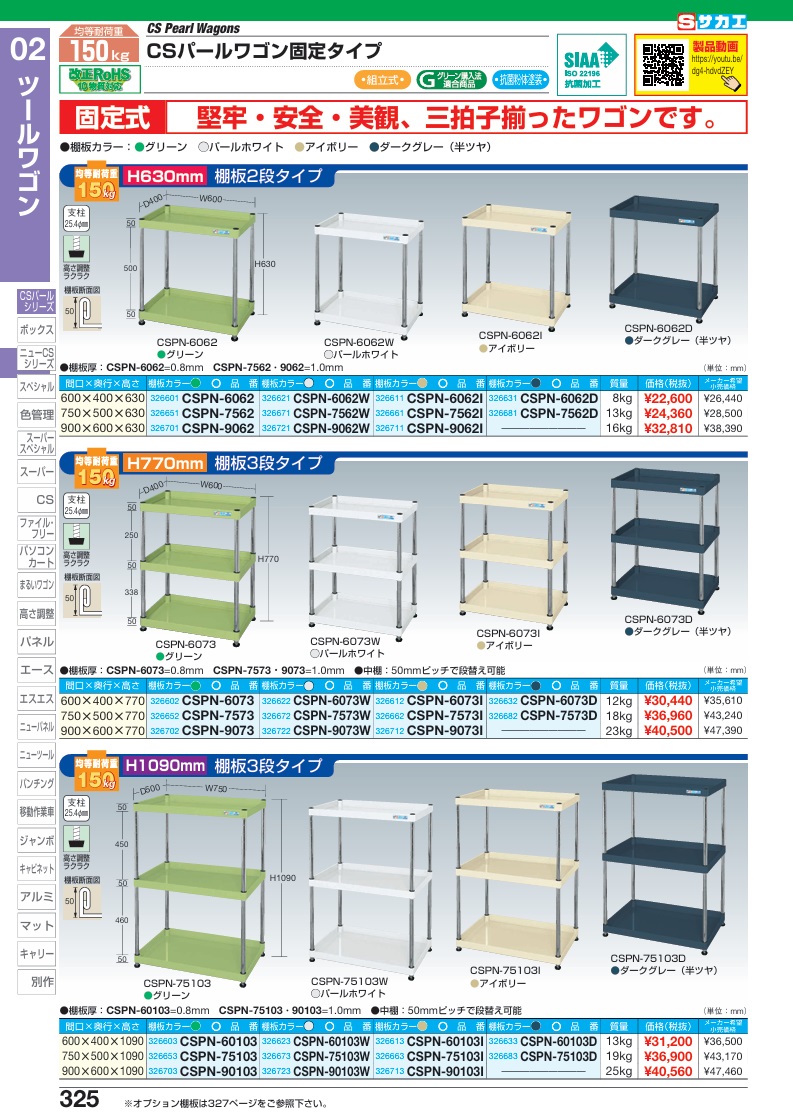 【直送品】 サカエ CSパールワゴン(固定タイプ) CSPN-90103 (326703) 【大型】の画像