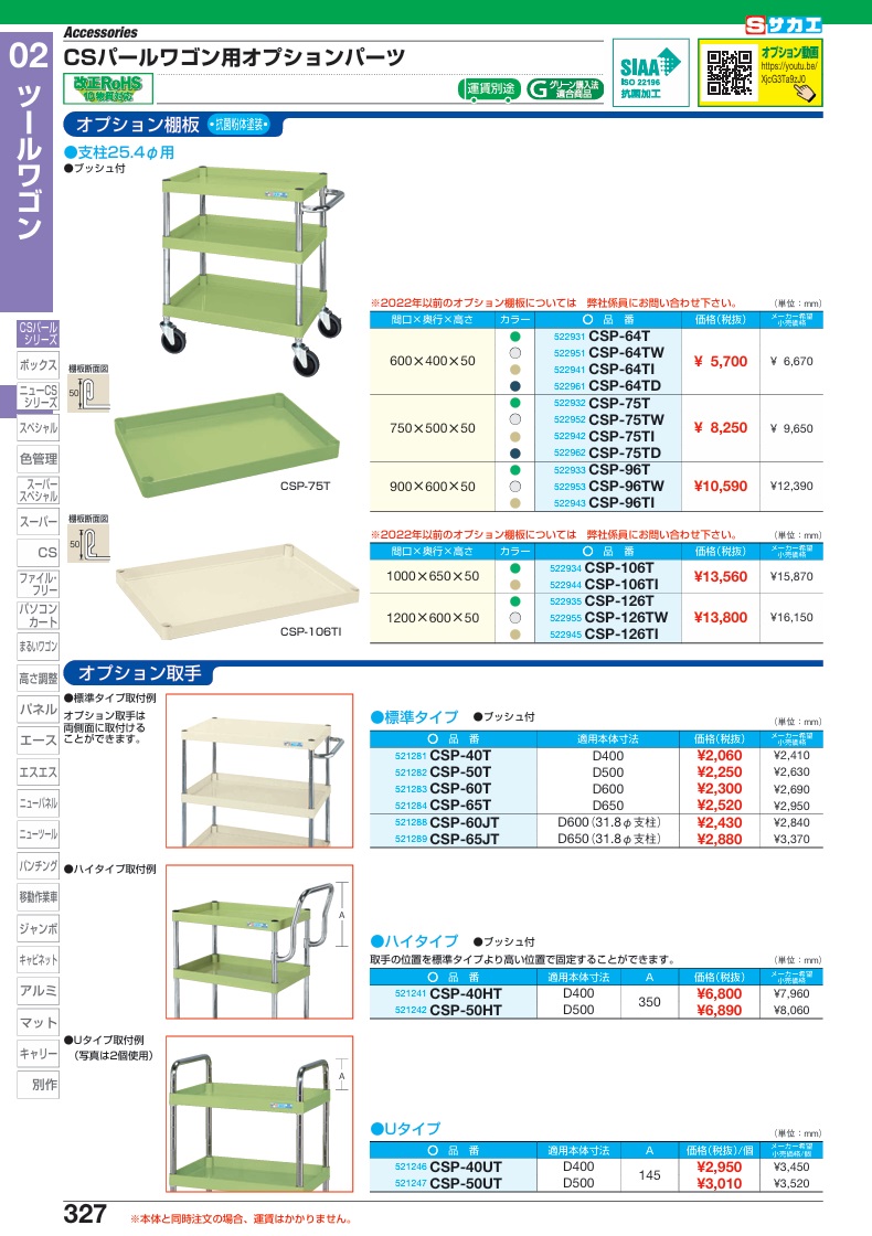 【直送品】 サカエ CSパールワゴン用オプション棚板 CSP-106TI (522944) 【特大・送料別】の画像