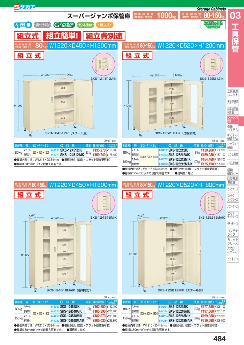 【直送品】 サカエ スーパージャンボ保管庫(組立式・透明窓付扉) SKS-124518AIK (144273) 【大型】_1