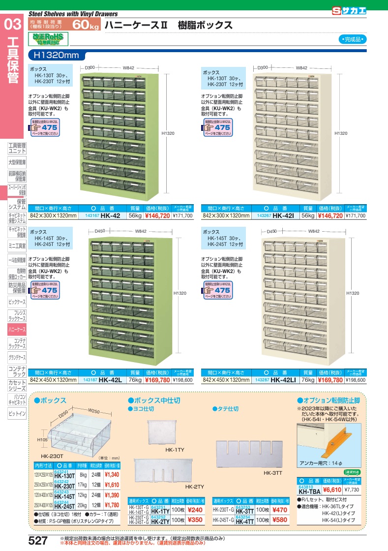 【ポイント5倍】【直送品】 サカエ ハニーケース2(樹脂ボックス) HK-42LI (143287) 【大型】_1