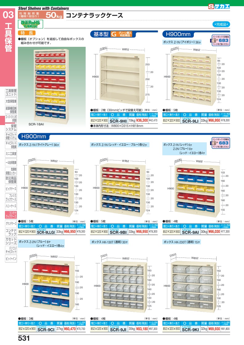 【ポイント5倍】【直送品】 サカエ コンテナラックケース(パーツボックス付) SCR-9JI (144719) 【大型】_1