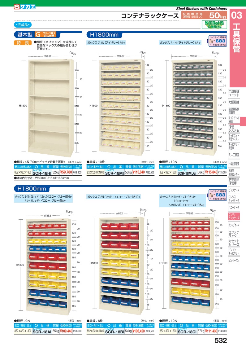【ポイント10倍】【直送品】 サカエ コンテナラックケース(パーツボックス付) SCR-18BI (144731) 【大型】_1