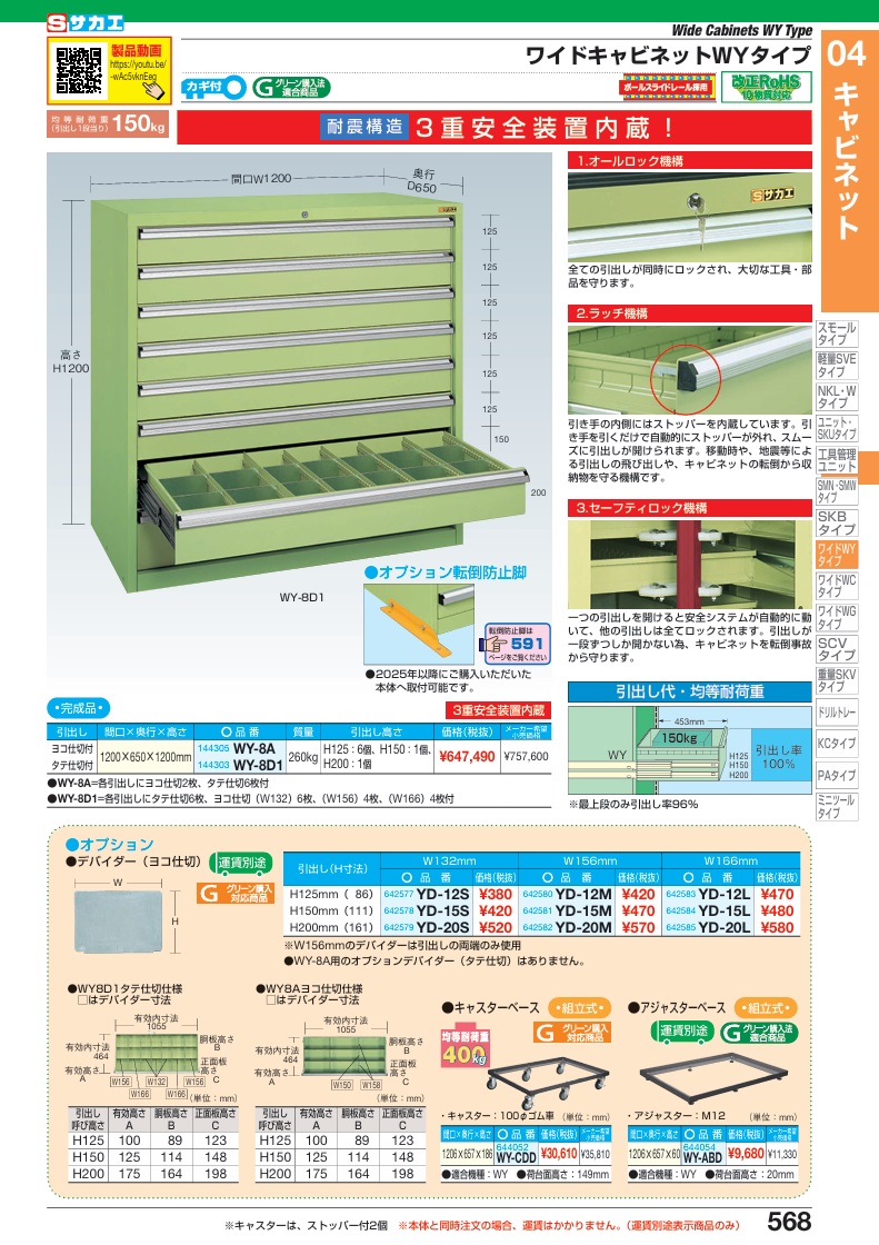 【ポイント10倍】【直送品】 サカエ ワイドキャビネットWYタイプ WY-8A (144305) 【大型】の画像