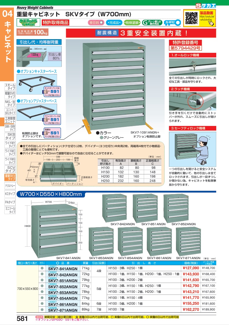 【ポイント5倍】【直送品】 サカエ 重量キャビネットSKVタイプ(W700MM) SKV7-842ANGN (153022) 【大型】_1