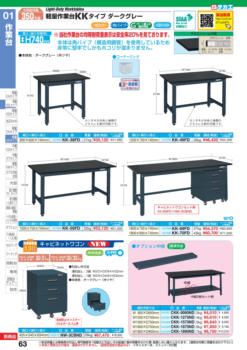 直送品】 サカエ 軽量作業台KKタイプ(ダークグレー) KK-49FD (047994