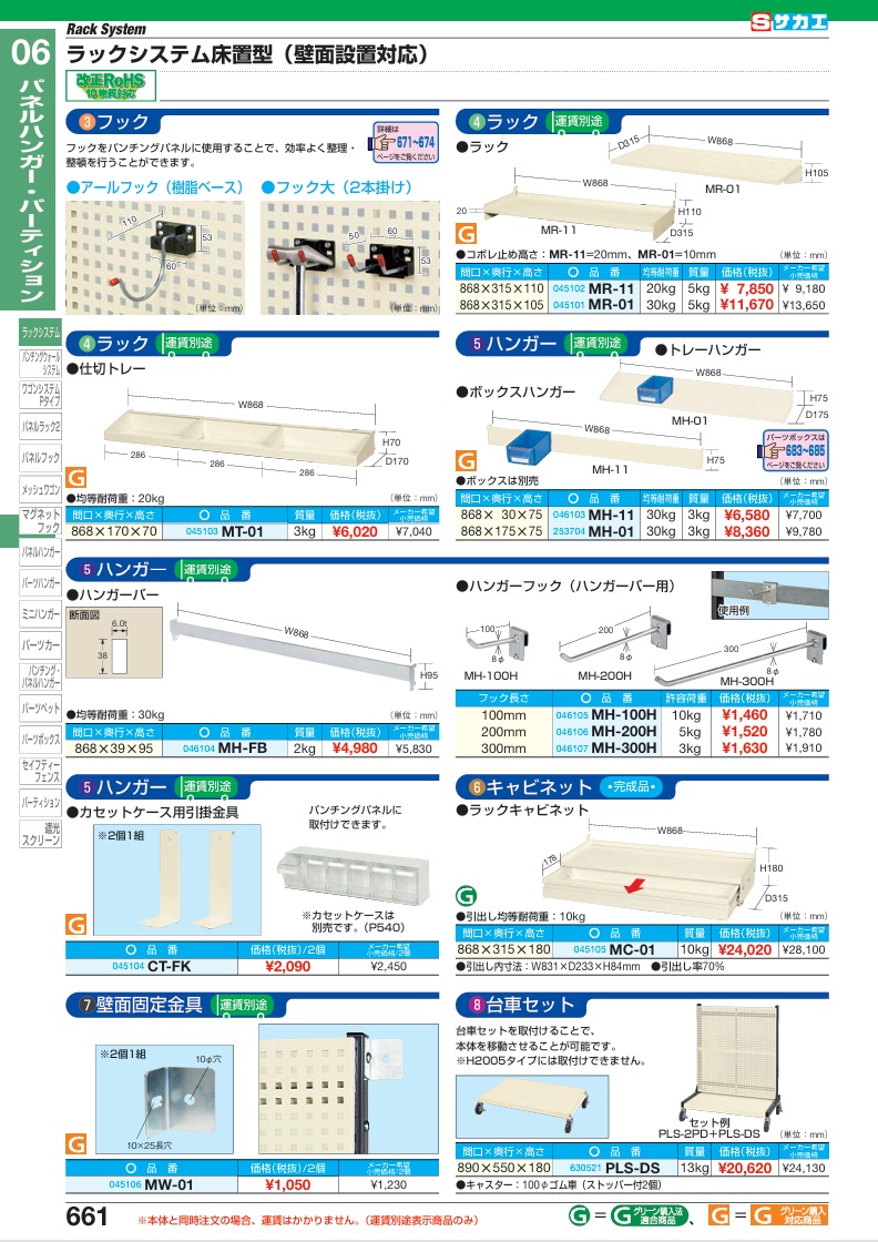 【直送品】 サカエ ラックシステム用オプションラック MR-11 (045102) 【特大・送料別】の画像