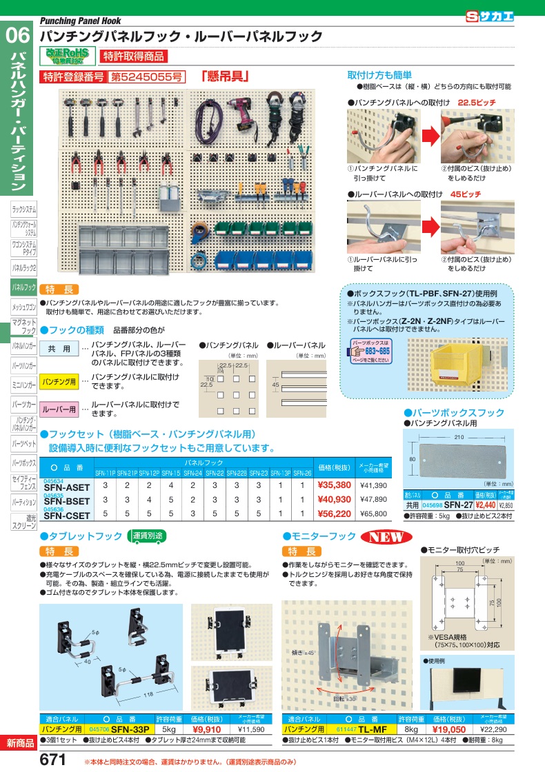 【直送品】 サカエ パンチングパネル用オプションタブレットフック SFN-33P (045706) 【送料別】の画像