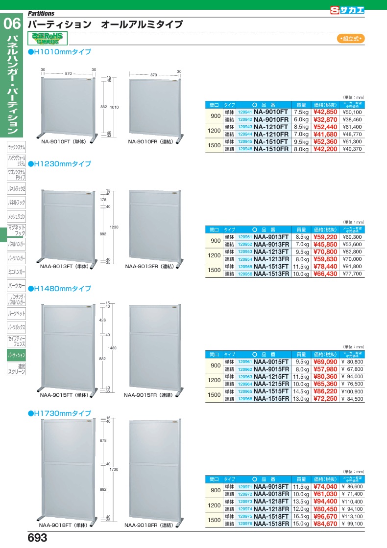 【ポイント10倍】【直送品】 サカエ パーティション(連結) NA-1510FR (120946) 【大型】の画像