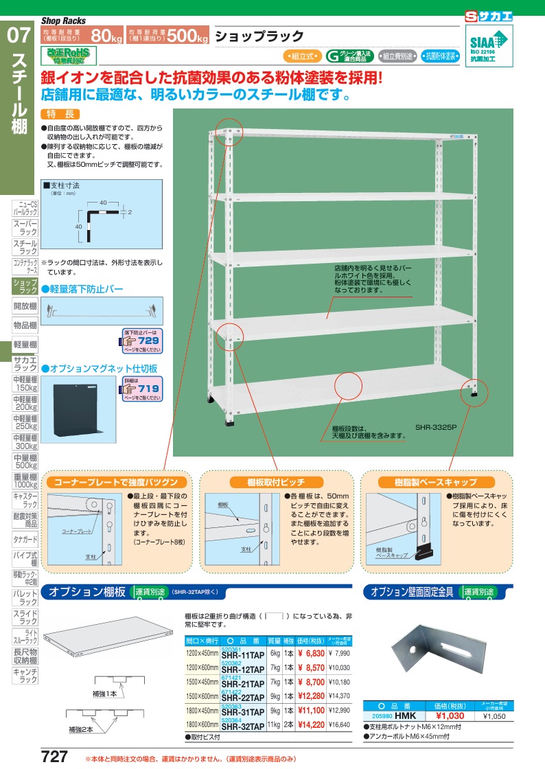 【ポイント5倍】【直送品】 サカエ ショップラック用オプション棚板 SHR-12TAP (520362) 【特大・送料別】_1