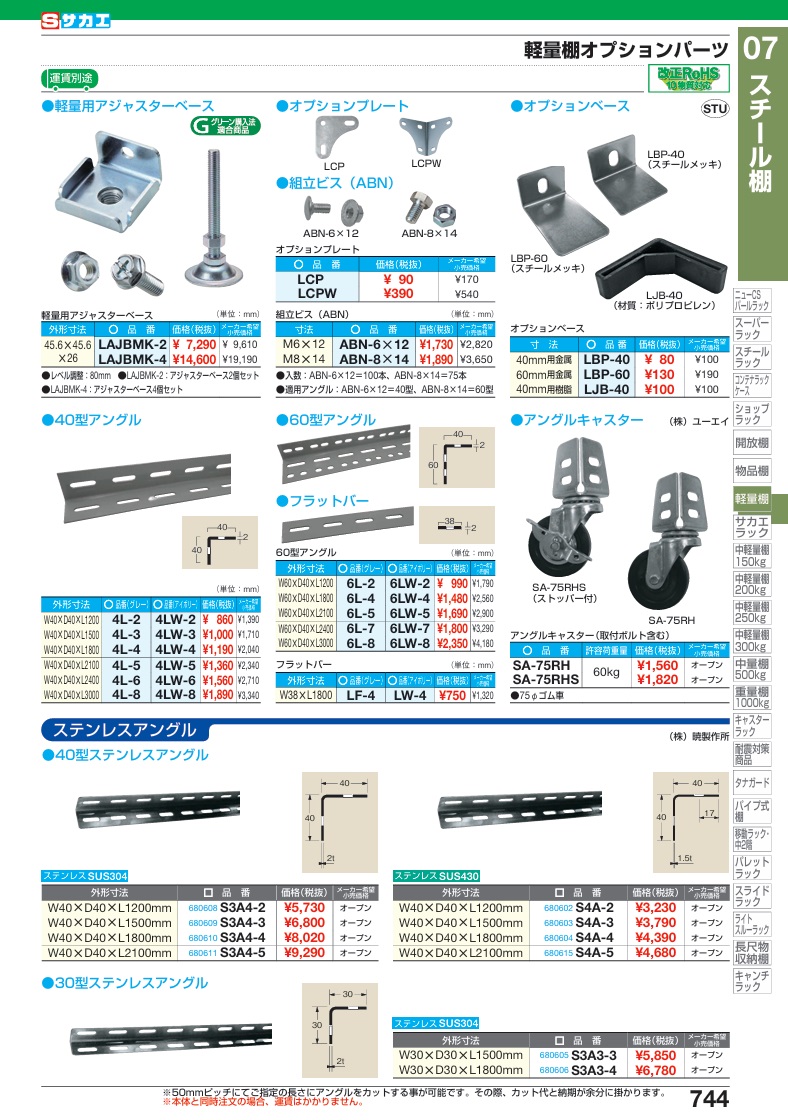 【直送品】 サカエ ステンレス40型アングル(SUS304タイプ) S3A3-4 (680606) 【送料別】の画像