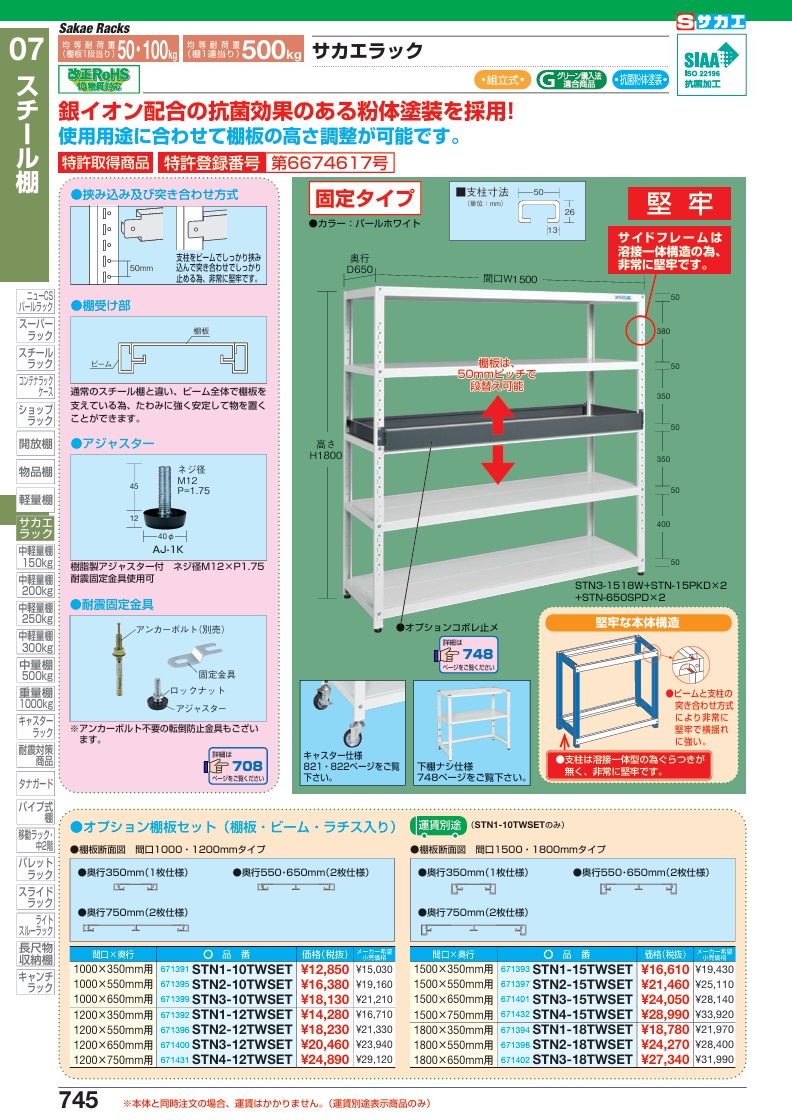 【ポイント5倍】【直送品】 サカエ サカエラック用オプション棚板セット STN2-10TWSET (671395) 【大型】の画像