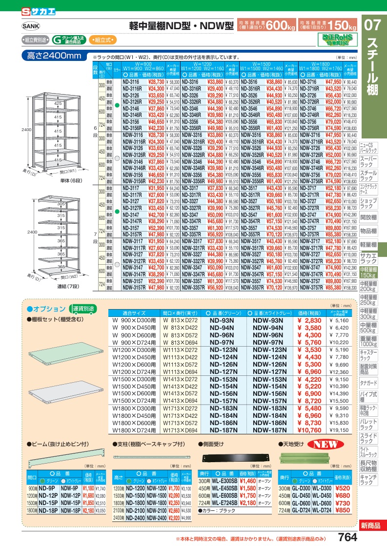 【直送品】 サカエ 軽中量棚ND型(150KG/段・単体・H2400MM・6段) ND-3756 (208422) 【特大・送料別】の画像