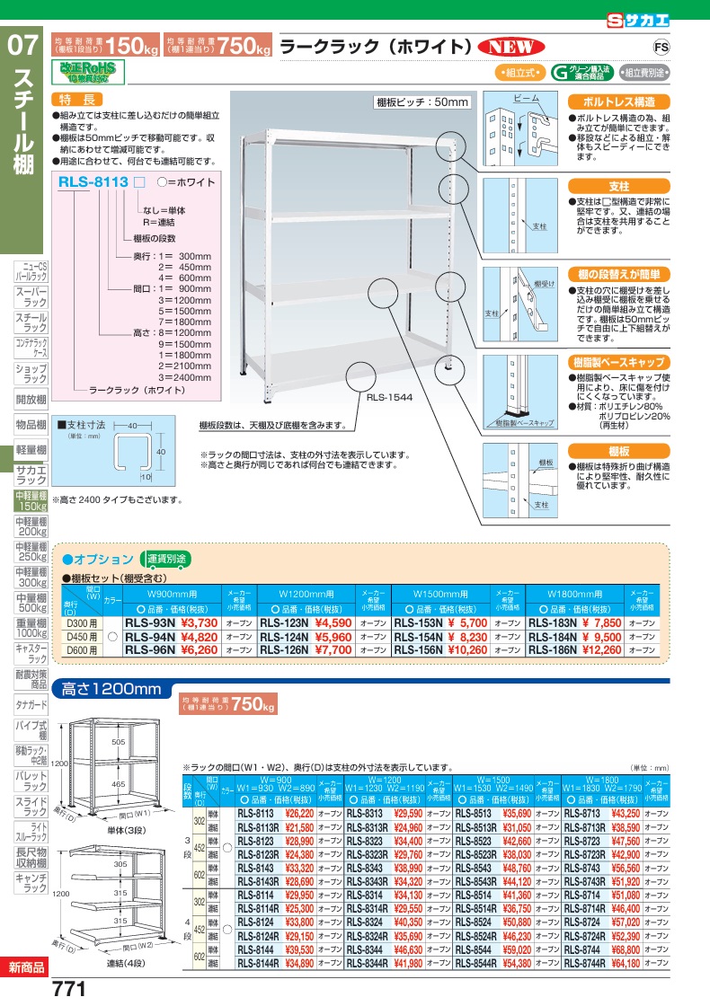 【ポイント10倍】【直送品】 サカエ ラークラック(150KG/段・単体・高さ1200MM・4段) RLS-8724 (198242) 【大型】の画像