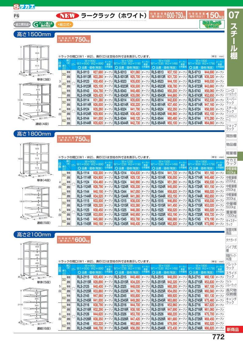 【ポイント10倍】【直送品】 サカエ ラークラック(150KG/段・連結・高さ2100MM・6段) RLS-2716R (198383) 【大型】の画像